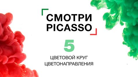 Цветовой круг и палитра Picasso Colour - YouTube