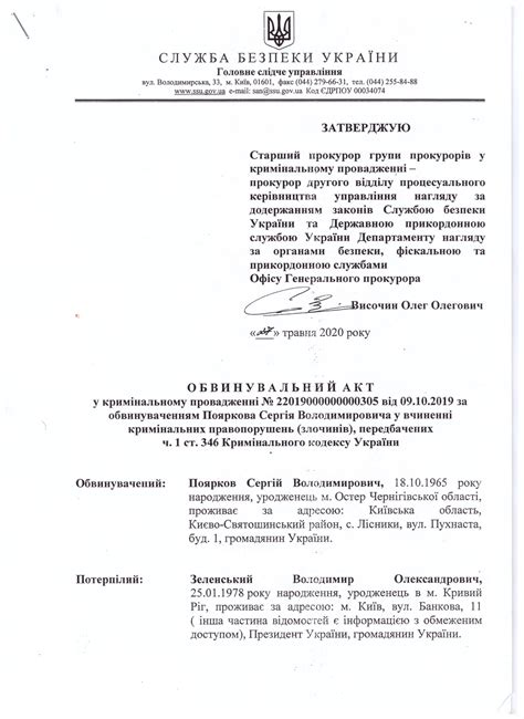 СМИ опубликовали обвинительный акт Пояркову за угрозы Зеленскому ...