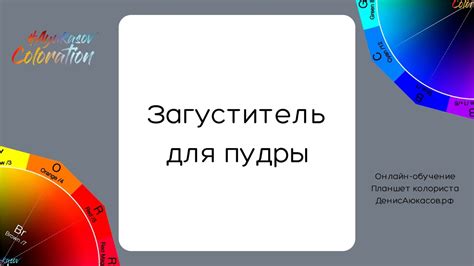 Как сделать консистенцию обесцвечивающей пудры гуще? - YouTube
