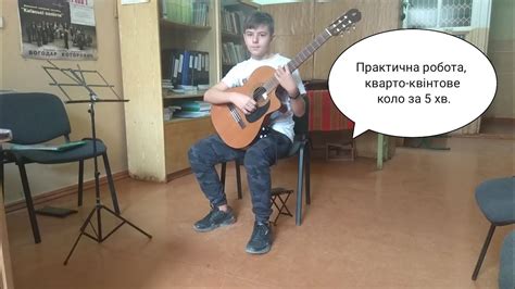 Практична робота, кварто-квінтове коло за 5 хвилин. - YouTube