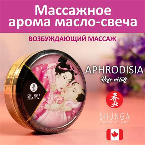 Массажное интимное масло в виде свечи Shunga Лепестки Роз, сделано в ...
