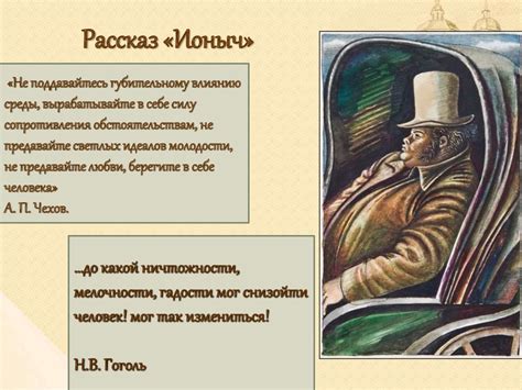 Деградация человека в рассказе А.П. Чехова «Ионыч» - презентация онлайн