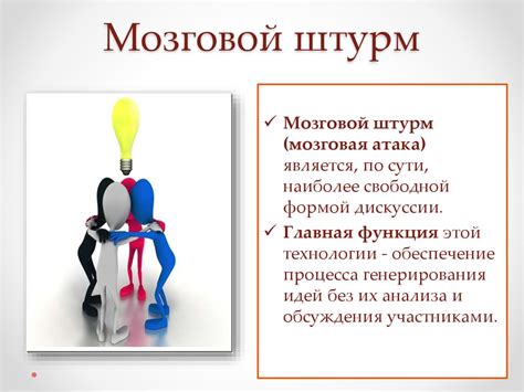 Мозговой штурм - презентация онлайн