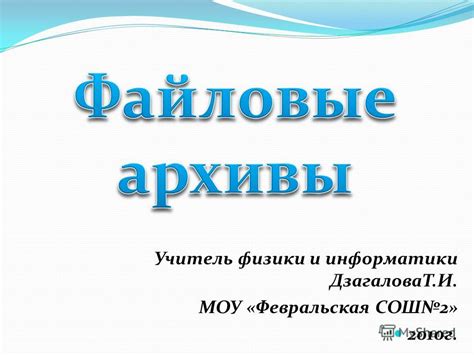 Презентация на тему: "1. Что означает WWW? 2. Что такое гиперссылка? 3 ...
