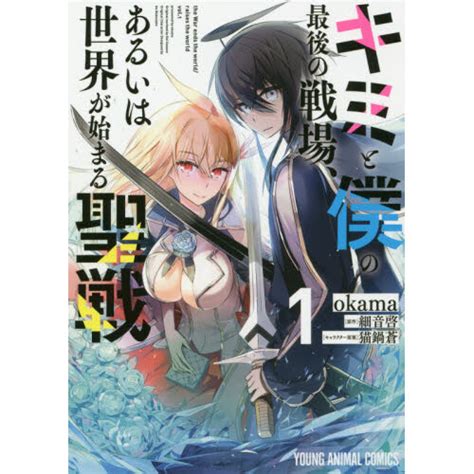 Our Last Crusade or the Rise of a New World Vol. 1 100% OFF - Tokyo ...