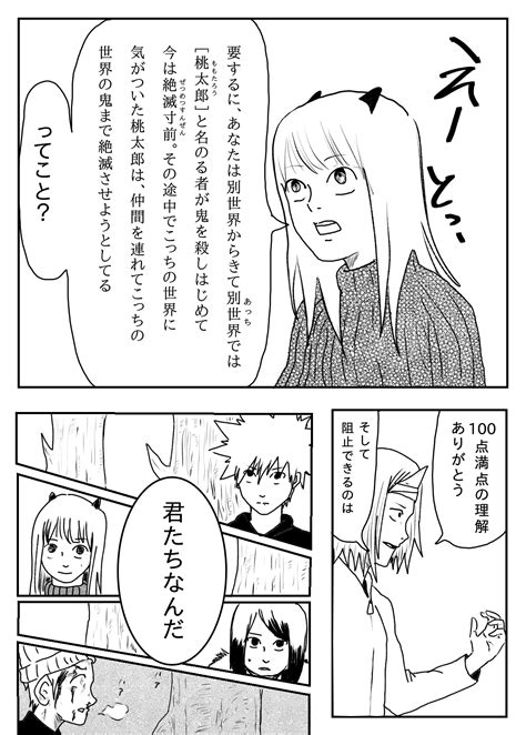 【桃鬼-TOUKI-】 3話 - ジャンプルーキー！