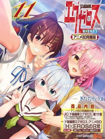 Dokyuu Hentai HxEros OVA | Anime Wiki