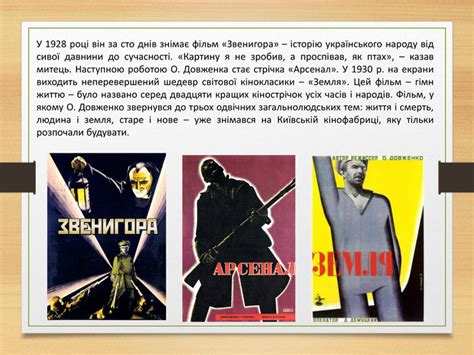 Життя і творчість Олександра Довженка.