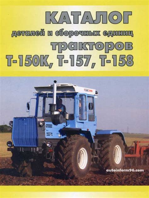 Каталог деталей трактора Т-150К Модели с дизельными двигателями ...