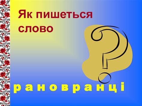 Презентація до заняття присвяченого Дню писемності та мови