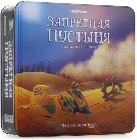 Настольная игра "Запретная пустыня" | Купить настольную игру "Запретная ...