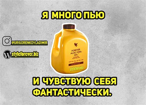 Продукция Алоэ Вера Форевер: ваш шанс - Жизнь в стиле FOREVER