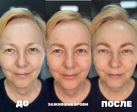 ДО/ПОСЛЕ перманентного макияжа бровей! Хотите преобразить свои брови и ...