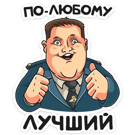 Набор стикеров для Telegram «Полицейский с Рублевки»