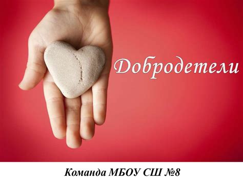 Добродетели - презентация онлайн