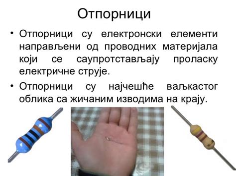 Основни електронски елементи-пасивни и активниi