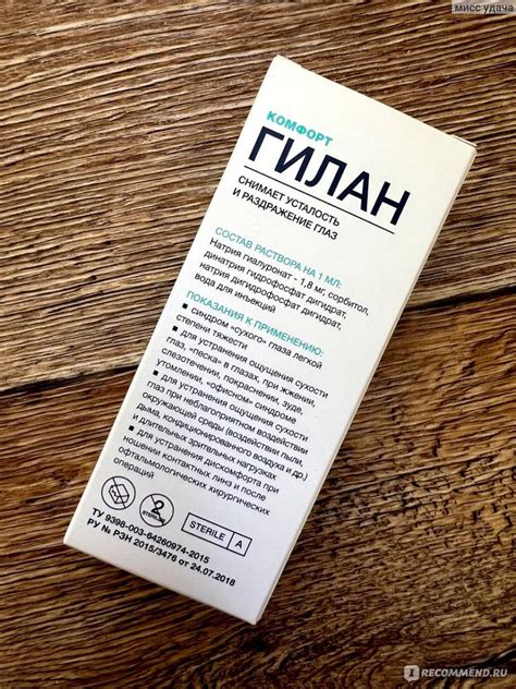 Капли для глаз Solopharm Гилан комфорт 0,18 - «💧Капли для глаз ...