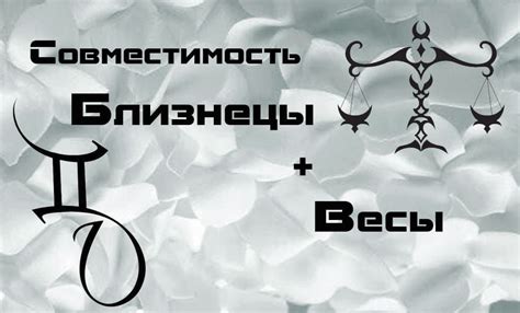 Близнецы и Весы: совместимость в любви, сексе и браке | Home decor decals