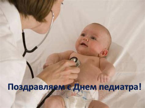 Картинки поздравления с днем педиатра