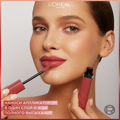 Помада для губ `LOREAL` INFAILLIBLE 16H жидкая матовая тон 601 Worh it ...
