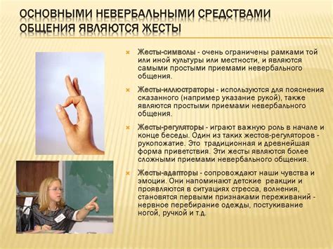Невербальное общение - презентация онлайн