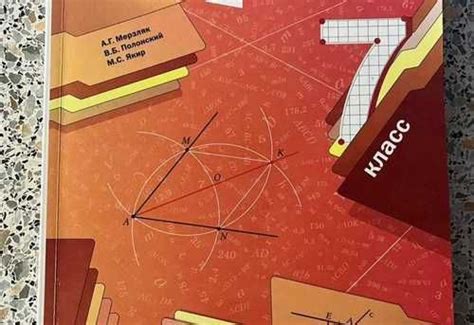 Учебник по геометрии Мерзляк 7 класс 2021 | Festima.Ru - Мониторинг ...