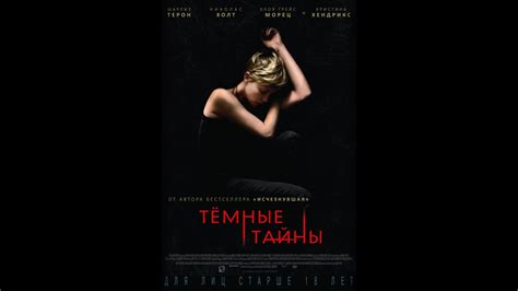 Темные тайны / Dark Places (2015) русский трейлер - YouTube