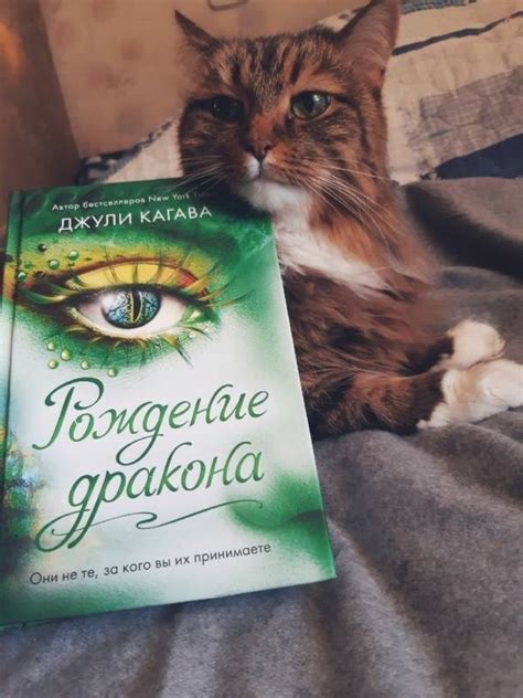 Книга: Рождение дракона - Джули Кагава. Купить книгу, читать рецензии ...