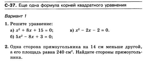Теорема Виета, самостоятельная работа, 8 кл.