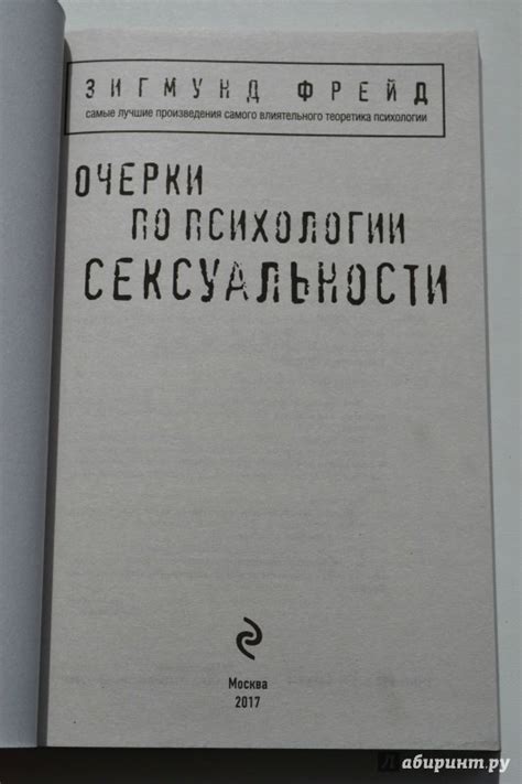 Книга: Очерки по психологии сексуальности - Зигмунд Фрейд. Купить книгу ...