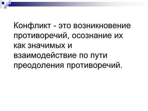 Конфликты и пути их разрешения - презентация онлайн