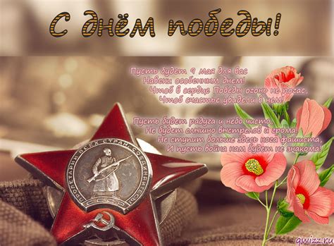 Поздравление Людей С Днем Победы — Pozdravlyamba.ru