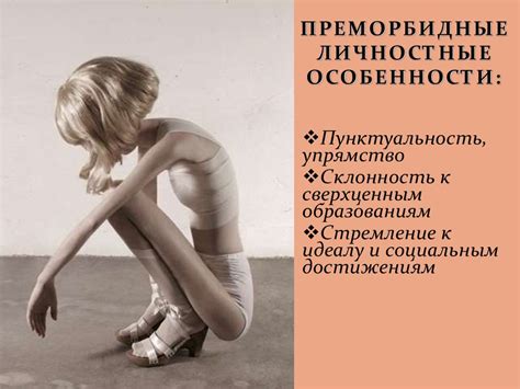 Нервная анорексия, булимия - презентация онлайн