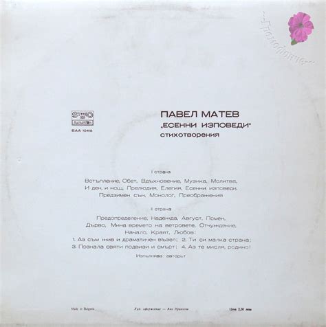 Есенни изповеди (Павел Матев) /стихове /БалканТон за слушане - Грамофонче