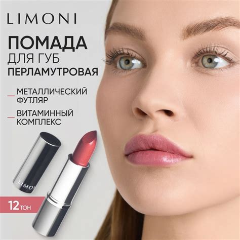 Купить LIMONI помада для губ увлажняющая Bullet Lipstick 12 ...