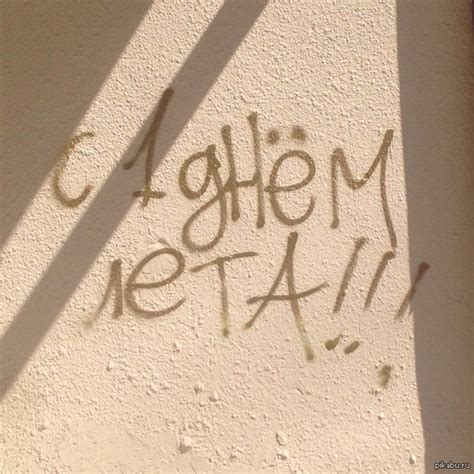Вот такую надпись увидел возле дома.. | Пикабу