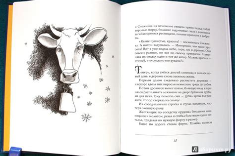 Книга: Снежинка - Пол Гэллико. Купить книгу, читать рецензии | Лабиринт