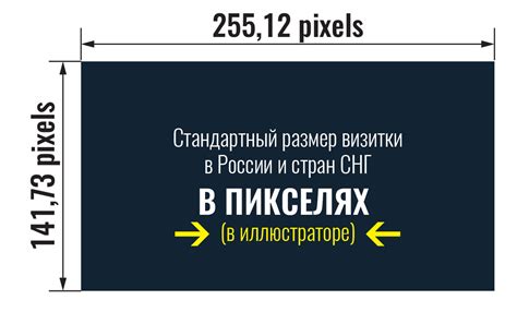Стандартные размеры визиток в России и стран СНГ и за рубежом