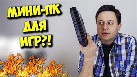 ИГРОВОЙ МИНИ-ПК ТАЩИТ?! / ОБЗОР И ТЕСТЫ INTEL NUC - YouTube