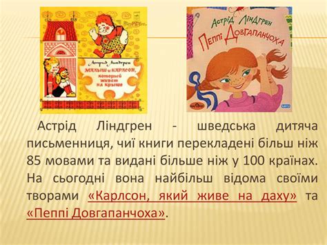 Презентація "Астрід Ліндгрен"
