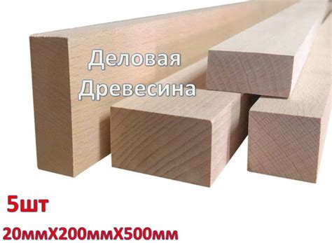 Доска строганная (цельноламельная) 20х200х500 (бук) (5шт) - купить с ...