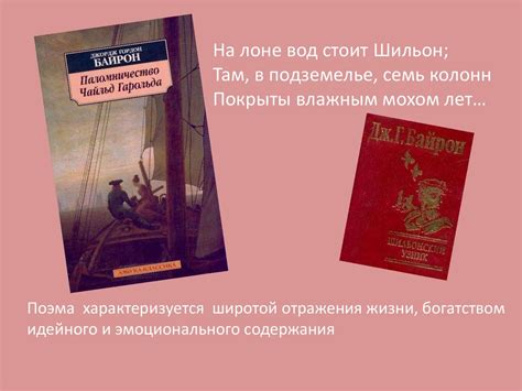 Джордж Гордон Байрон - презентация онлайн