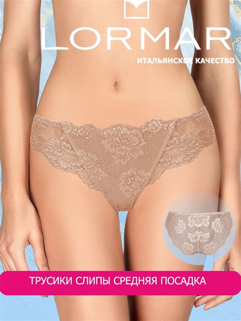 Трусики Lormar – купить в интернет-магазине OZON по низкой цене