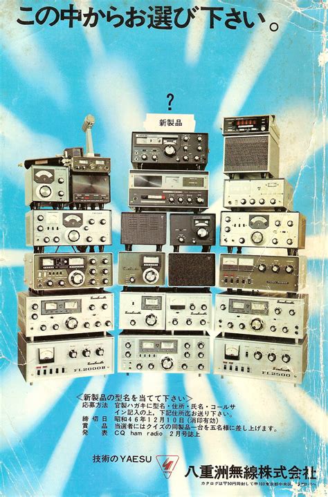 yaesu vhf transceivers eary days