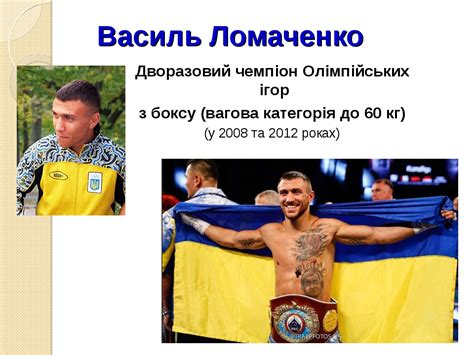 Презентація "Олімпійські чемпіони України"