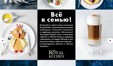Акция Магнит «Столовые приборы Royal Küchen» - участие на magnit.ru!