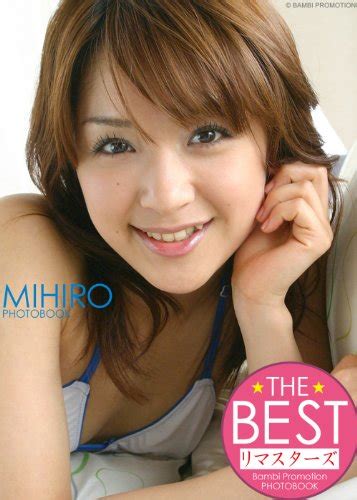 『みひろ THE BEST リマスターズ』｜感想・レビュー - 読書メーター