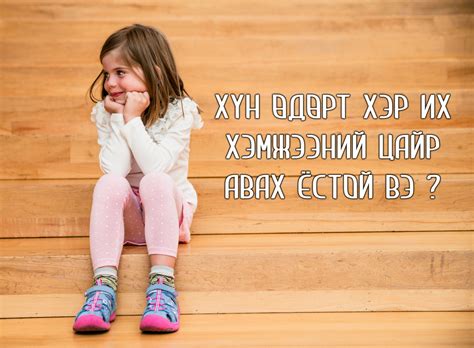 ХҮН ӨДӨРТ ХЭР ИХ ХЭМЖЭЭНИЙ ЦАЙР АВАХ ЁСТОЙ ВЭ ? | OSPRING TECHNOLOGY ...