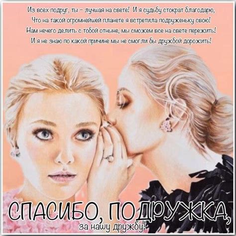 Открытка для тебя, моей подружке, спасибо подружка. Открытки Открытка ...