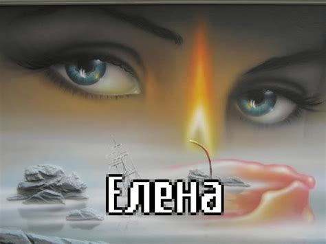 Картинки с именем Лена (60 шт.)